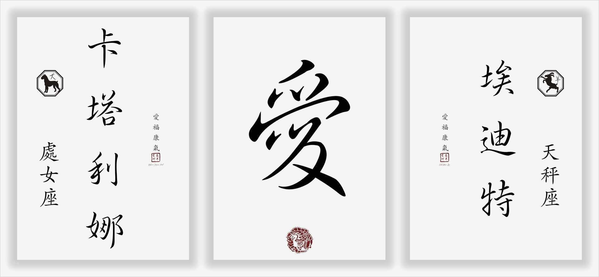 Kalligraphie Vorlagen Genial asiatische Partnerkalligraphie Mit China Japan Kanji Zeichen