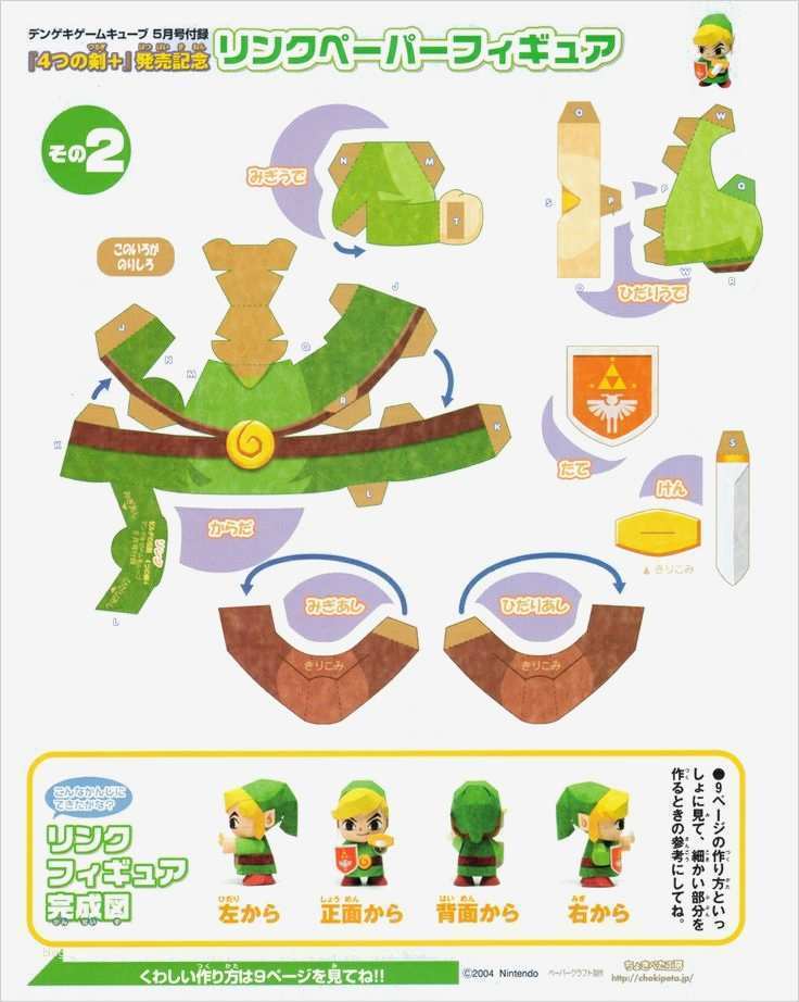 Papercraft Vorlagen Süß Link Papercraft Template