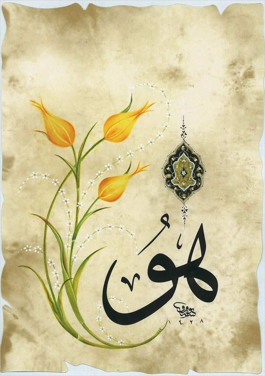 Arabische Kalligraphie Vorlagen Beste Zehra Çekin Hu Dini Yazı Fonları Pinterest