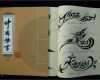 Chinesische Tattoos Vorlagen Cool Chinesische Tattoo Vorlagen Buch Book Tattoovorlagen 157