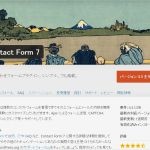 Contact form 7 Vorlagen Fabelhaft Contact form 7の使い方とサンクスページの設置方法 Dainashi Yesterday