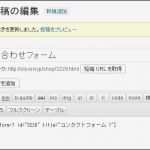 Contact form 7 Vorlagen Hübsch ワードプレスでお問い合わせフォームができる プラグイン「contact form 7」