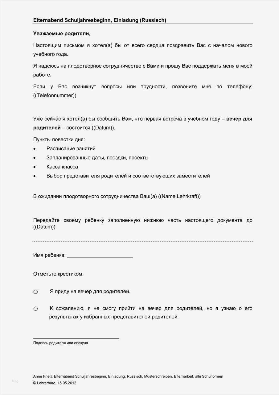 Einladung Elternabend Kindergarten Vorlage Schön Arbeitshilfen · Grundschule · Lehrerbüro